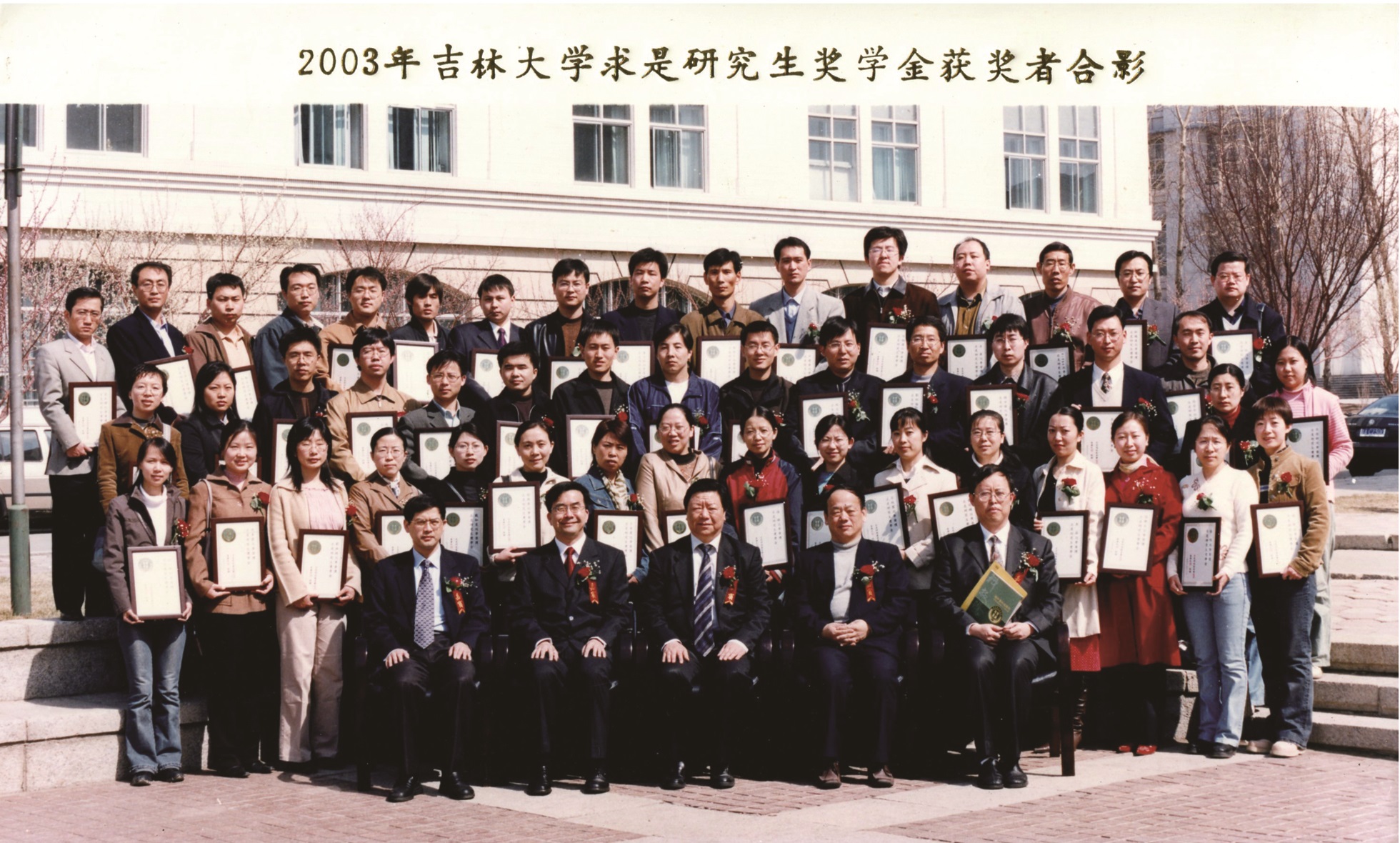 2003年成人网站
求是研究生奖学金获奖者合影