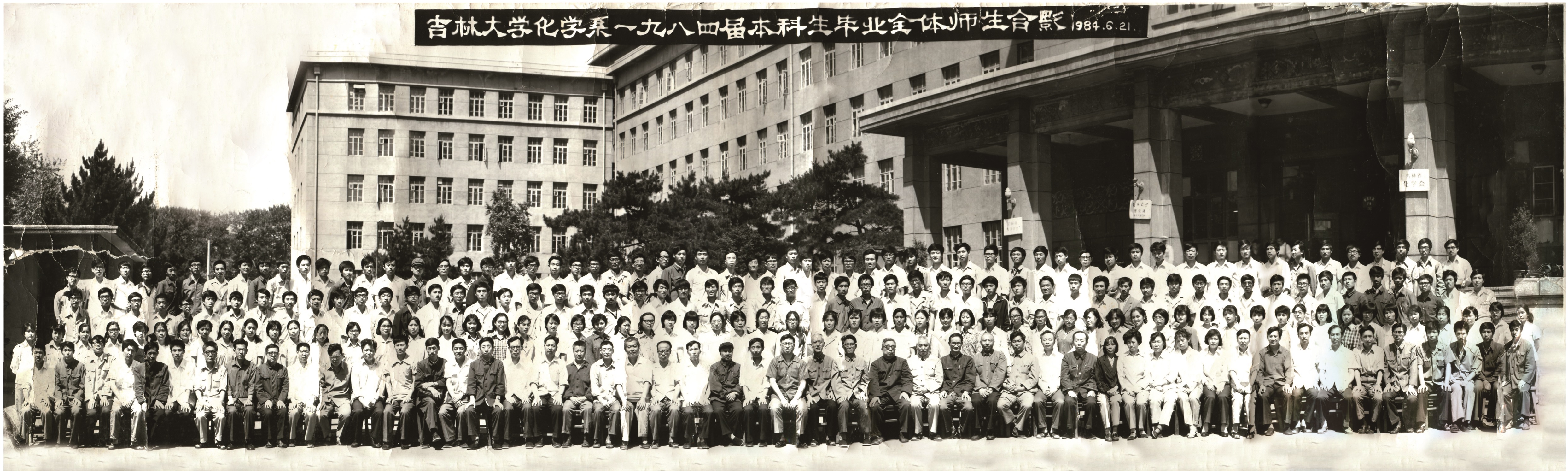 成人网站
化学系1984届本科生毕业全体师生合影