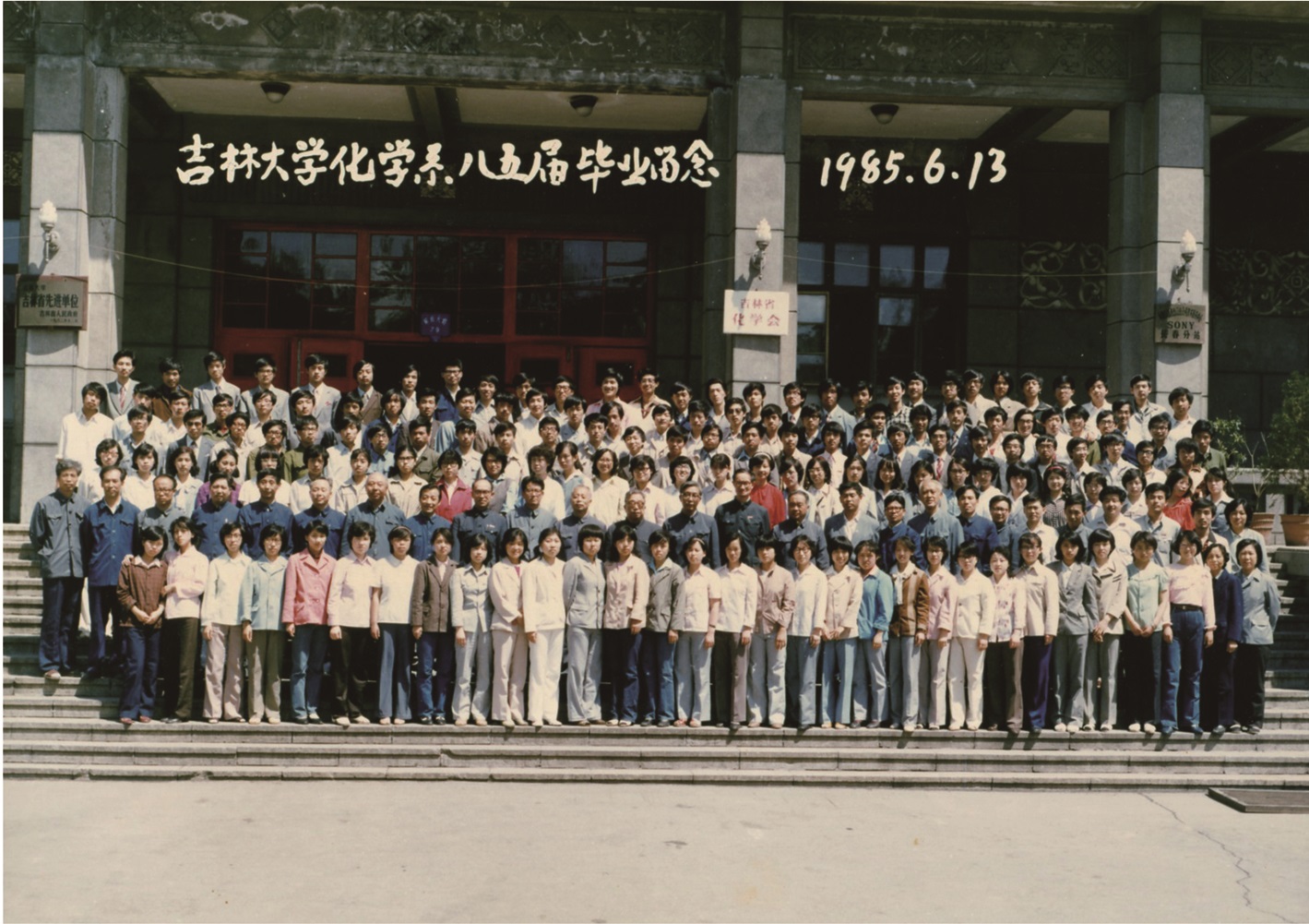 成人网站
化学系1985届毕业留念