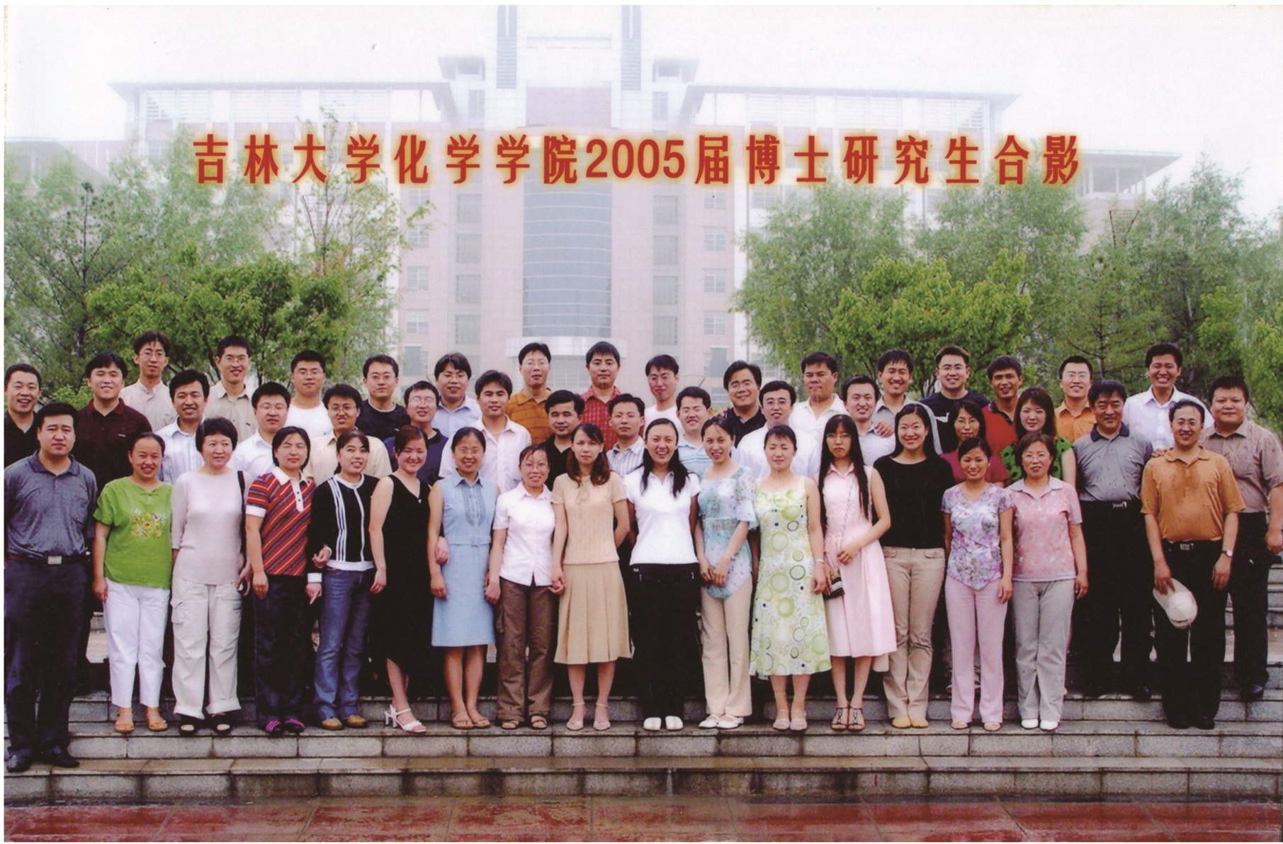 成人网站
2005届博士毕业生合影