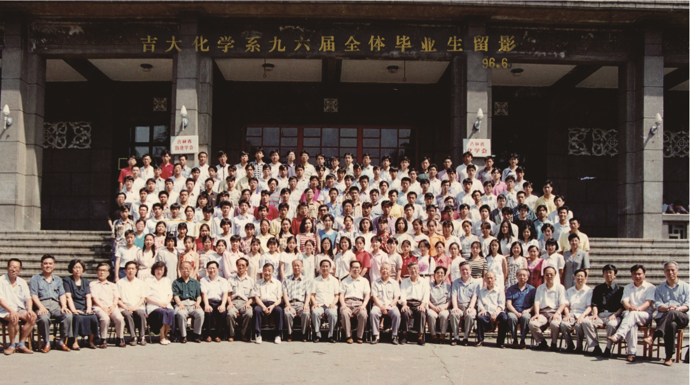 成人网站
化学系1996届全体毕业生留影