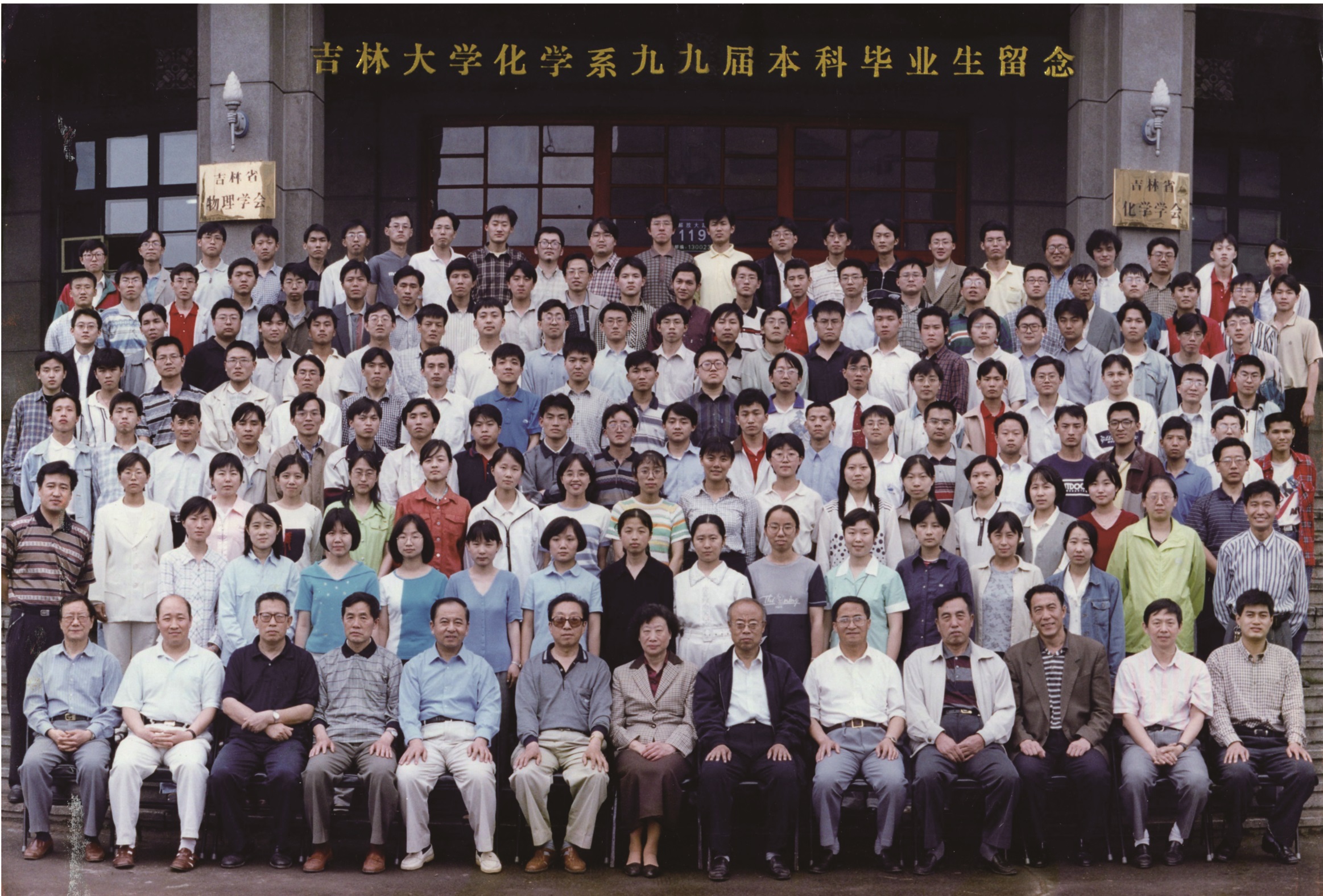 成人网站
化学系1999届本科生毕业留念